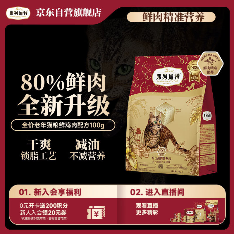 弗列加特猫粮 80%鲜肉含量 全价高肉天然粮 幼猫猫粮鲜鸡肉味2kg