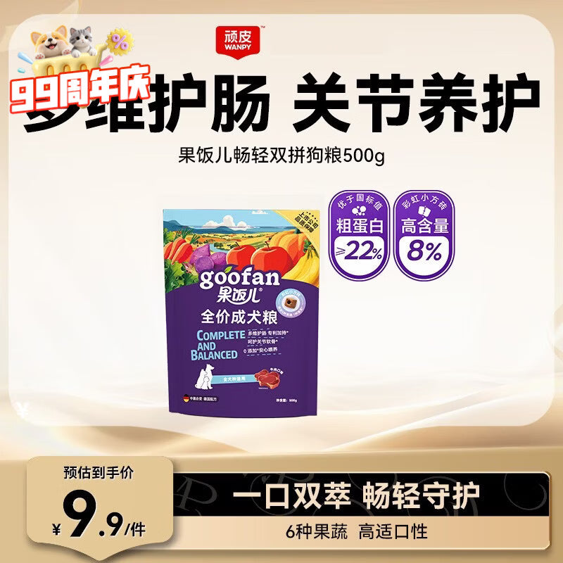 顽皮（Wanpy）果饭儿畅轻双拼粮全价成犬粮金毛中大型专用狗粮牛肉味10kg/20斤