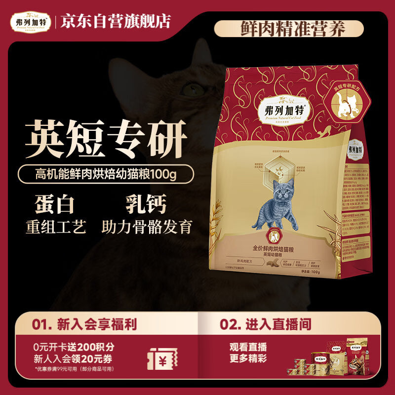 弗列加特布偶专用 护肠胃美毛猫粮 全价鲜肉烘焙成猫粮 7.2kg