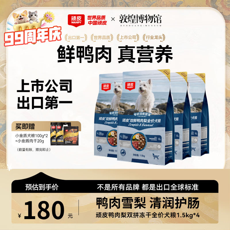 顽皮小金盾狗粮鲜肉全价中大型成犬冻干粮金毛拉布拉多狗粮姜黄鸭5kg