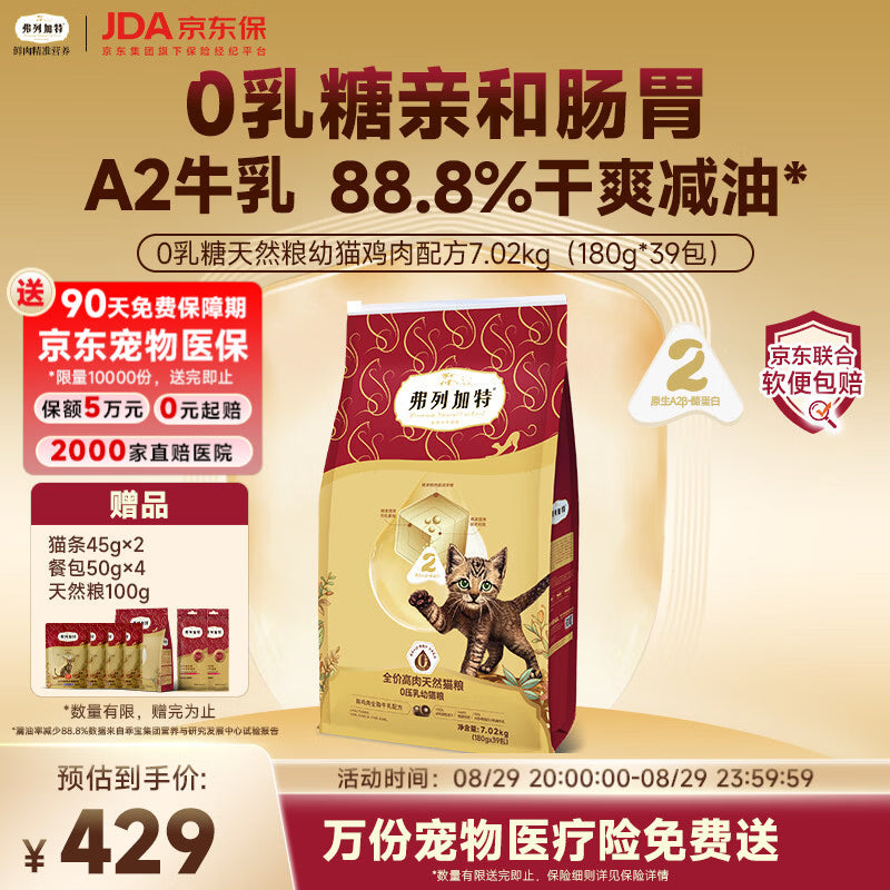 弗列加特猫粮 0乳糖全价鲜肉天然粮 幼猫鲜鸡肉味1.8kg