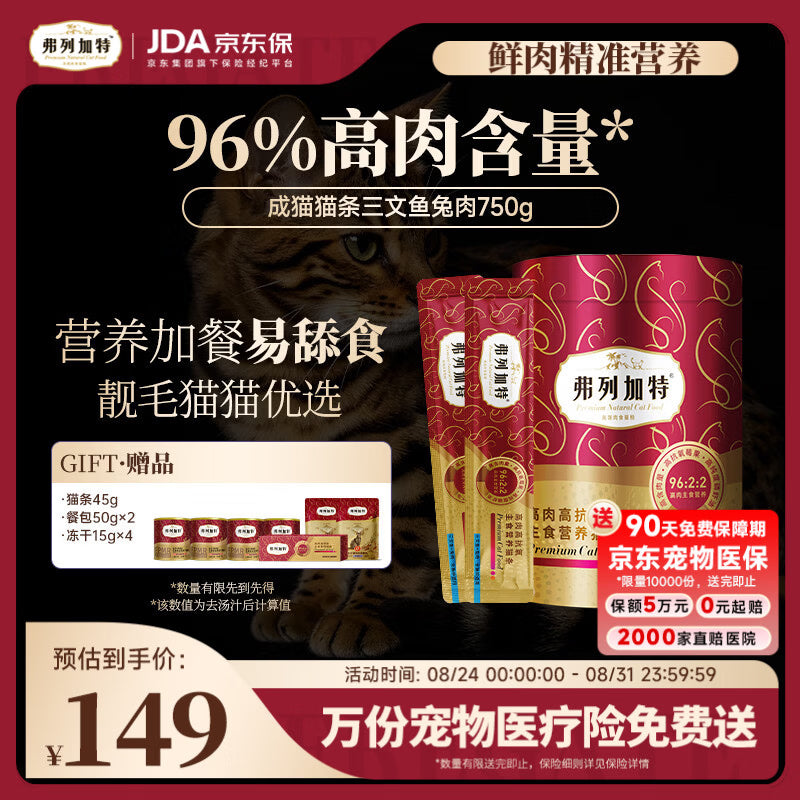 弗列加特 96%高含肉量主食营养猫条 成猫湿粮 牛肉金枪鱼150g（15g*10支）