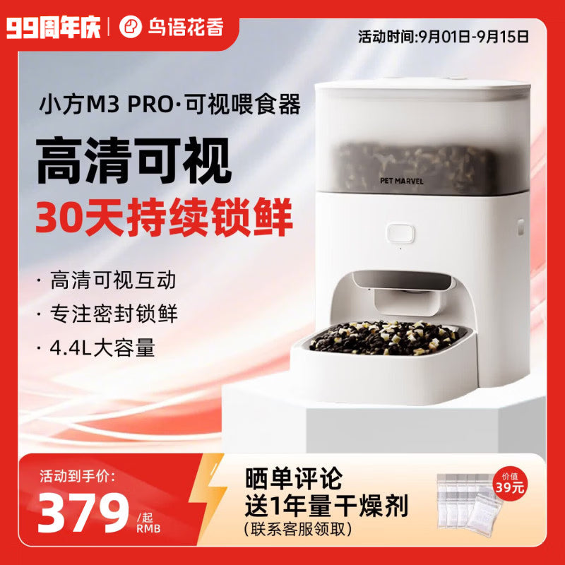 鳥語花香小方M3智能锁鲜自动喂食器猫粮狗粮定时猫咪自动投食机 【可视语音】M3 PRO可视喂食器