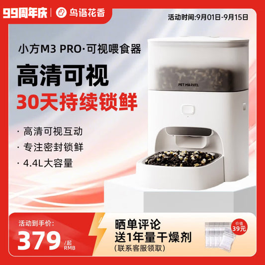 鳥語花香小方M3智能锁鲜自动喂食器猫粮狗粮定时猫咪自动投食机 【可视语音】M3 PRO可视喂食器
