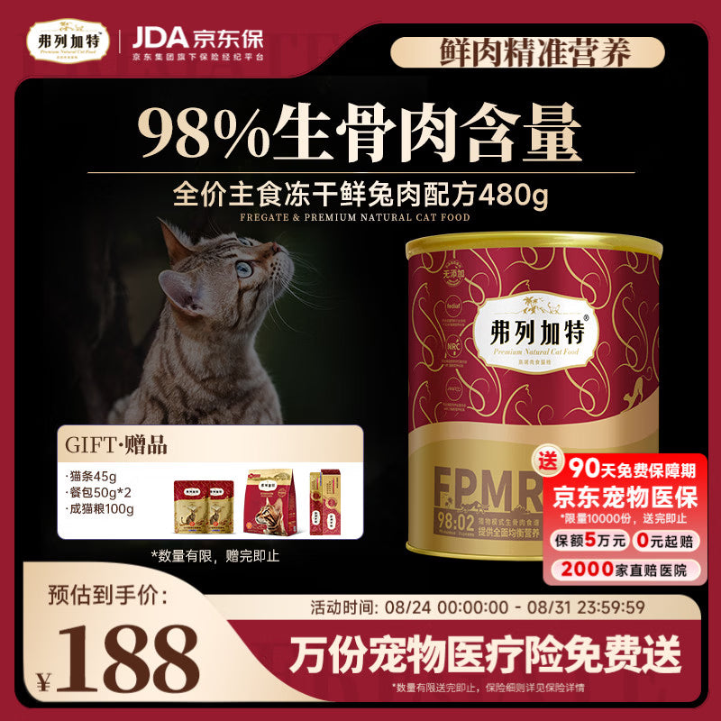 弗列加特 98%鲜肉含量 FPMR生骨肉全价主食冻干猫粮 兔肉味480g