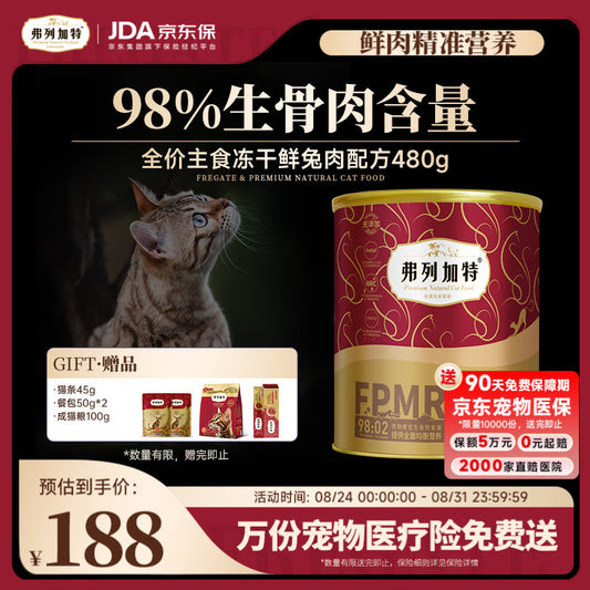 弗列加特 98%鲜肉含量 FPMR生骨肉全价主食冻干猫粮 兔肉味480g