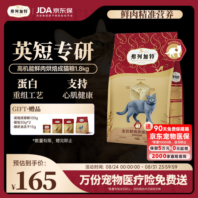 弗列加特布偶专用 护肠胃美毛猫粮 全价鲜肉烘焙成猫粮 7.2kg