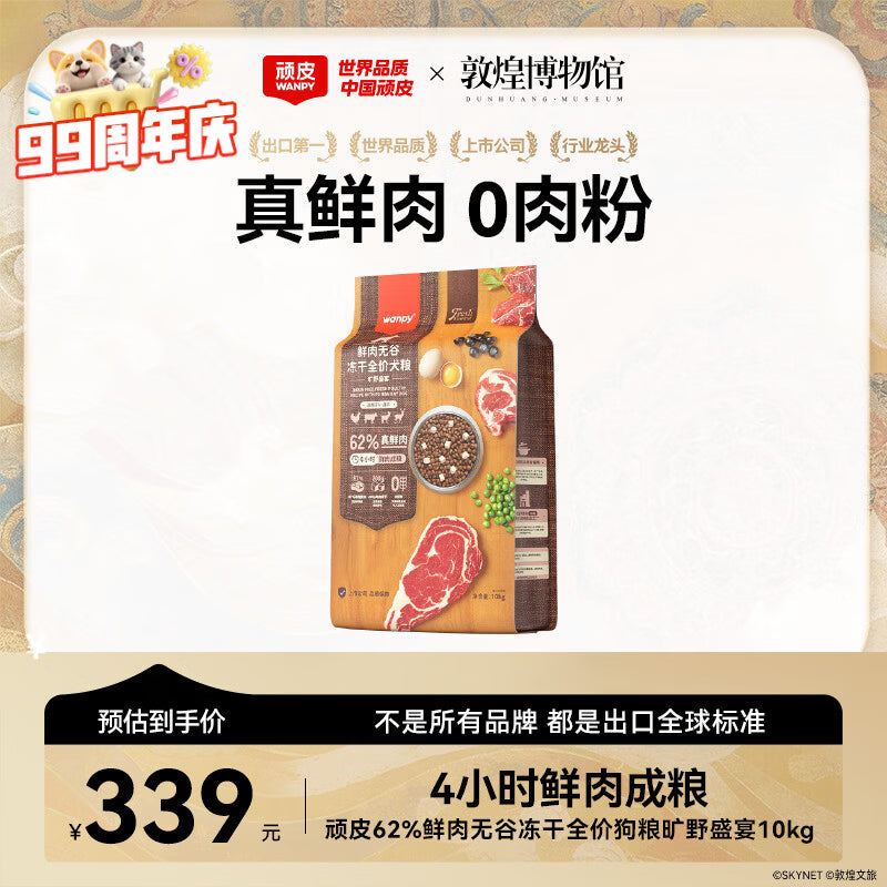 顽皮（Wanpy）冻干四拼全价狗粮中小型成幼犬泰迪柯基美毛去泪痕通用型狗粮2kg