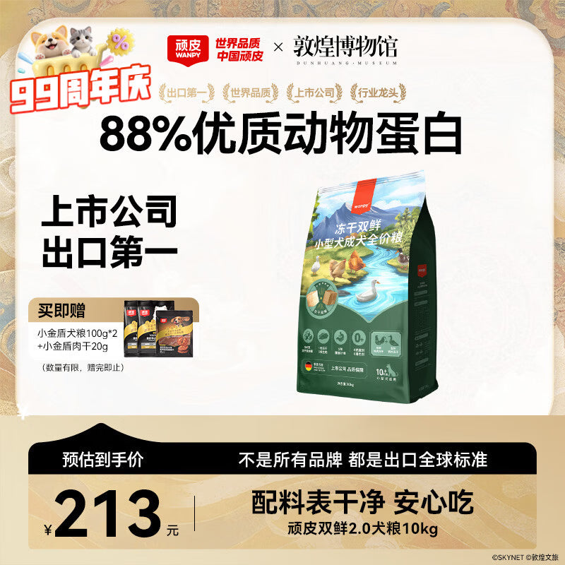 顽皮（Wanpy）果饭儿畅轻双拼粮全价成犬粮金毛中大型专用狗粮牛肉味10kg/20斤