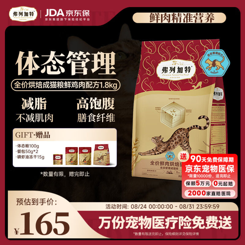 弗列加特布偶专用 护肠胃美毛猫粮 全价鲜肉烘焙成猫粮 7.2kg