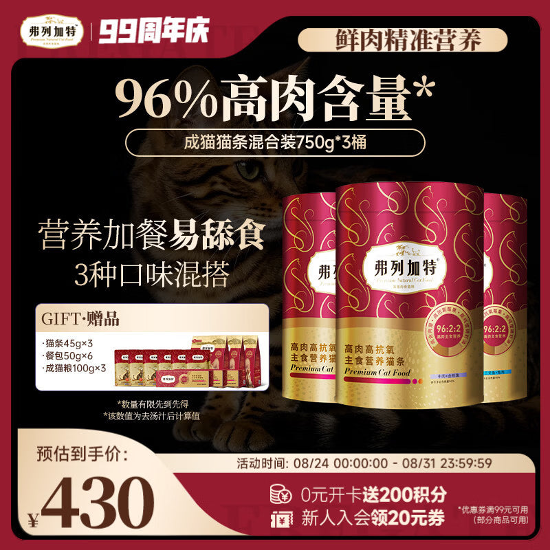 弗列加特 96%高含肉量主食营养猫条 成猫湿粮 牛肉金枪鱼150g（15g*10支）