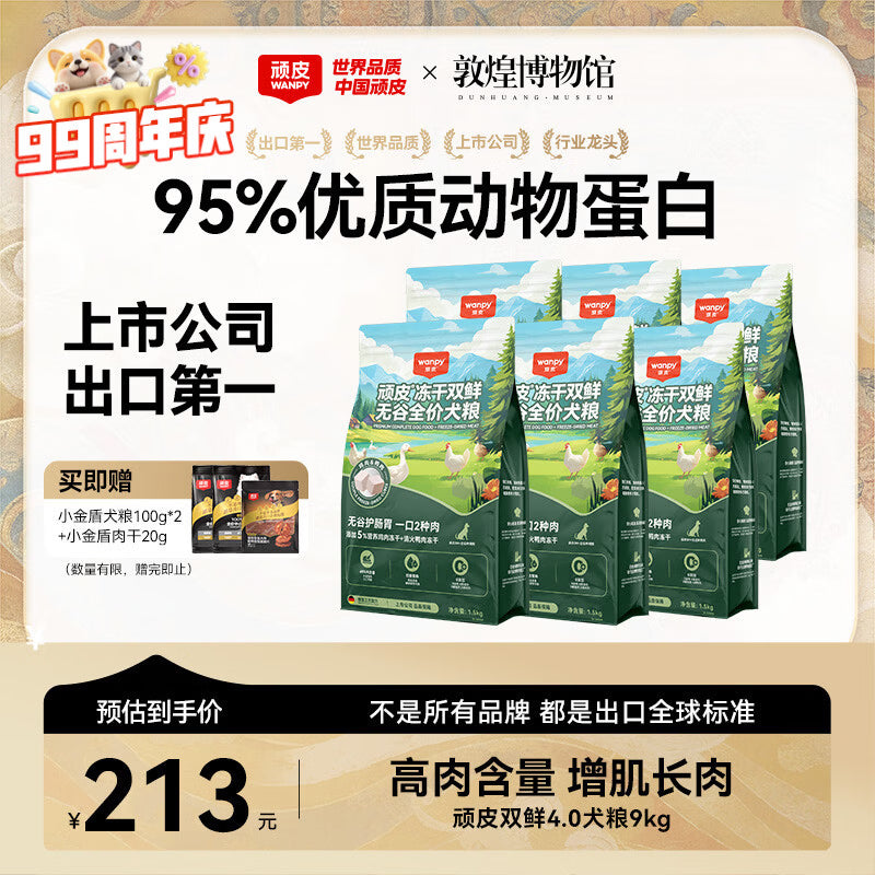 顽皮（Wanpy）果饭儿畅轻双拼粮全价成犬粮金毛中大型专用狗粮牛肉味10kg/20斤