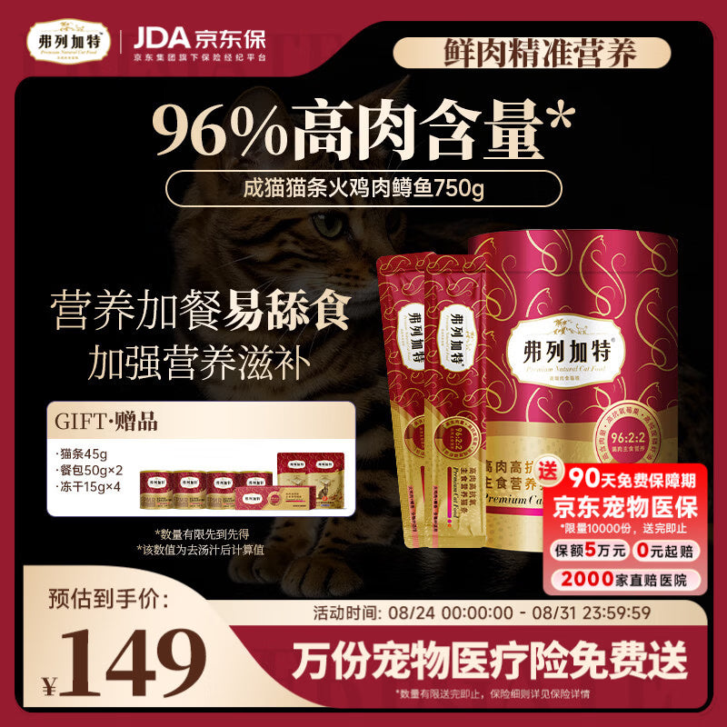 弗列加特 96%高含肉量主食营养猫条 成猫湿粮 牛肉金枪鱼150g（15g*10支）