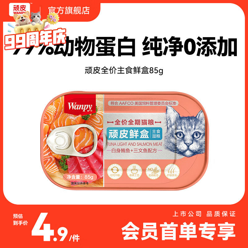 顽皮鲜盒 猫罐头猫主食罐头85g*6罐 白身鲔鱼+三文鱼罐头 无谷猫粮