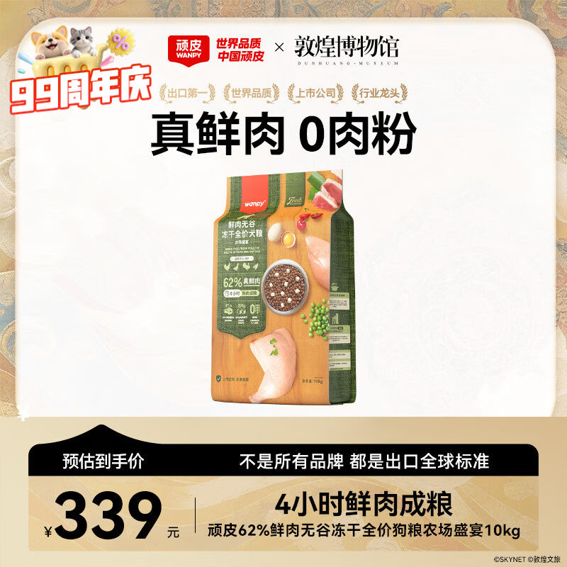 顽皮（Wanpy）冻干四拼全价狗粮中小型成幼犬泰迪柯基美毛去泪痕通用型狗粮2kg