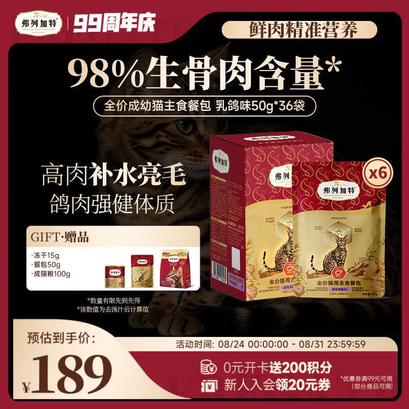 弗列加特FPMR生骨肉含量 磷虾油全价成幼猫主食餐包 混合口味50g*6袋
