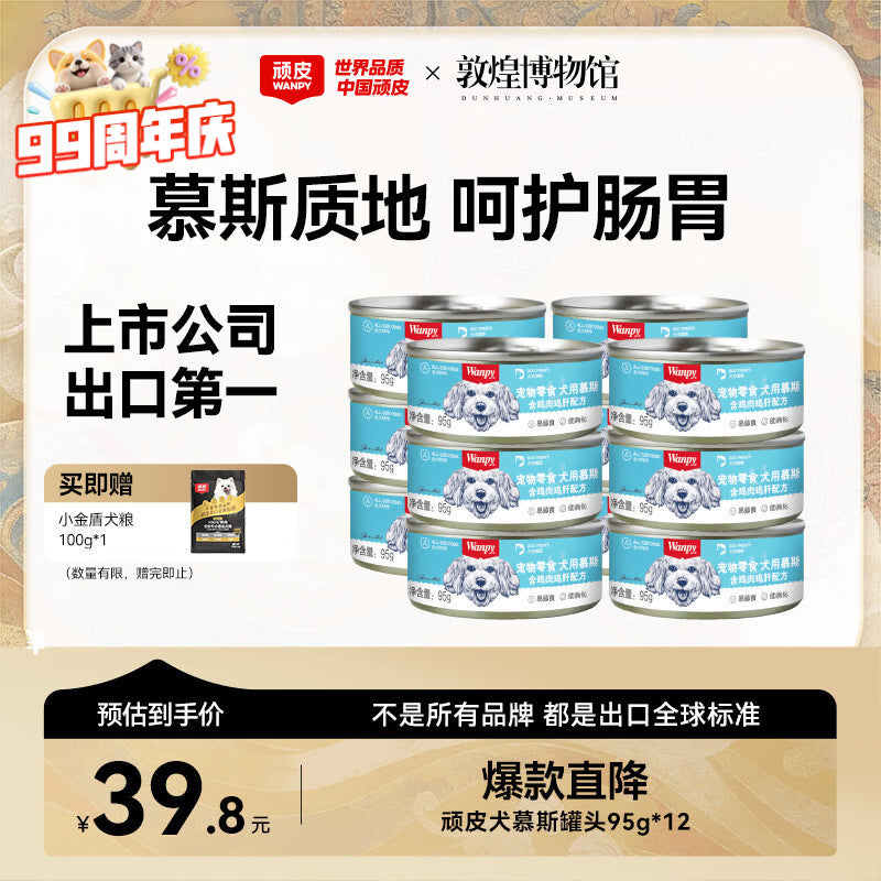 顽皮（Wanpy）狗狗罐头零食罐牛肉蔬菜+鸡肉蔬菜混合口味375g*24