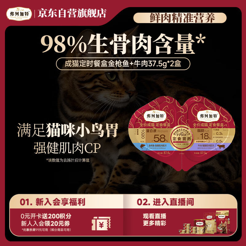 弗列加特98%生骨肉含量 FPMR全价成猫双餐杯 混合装37.5g*12盒