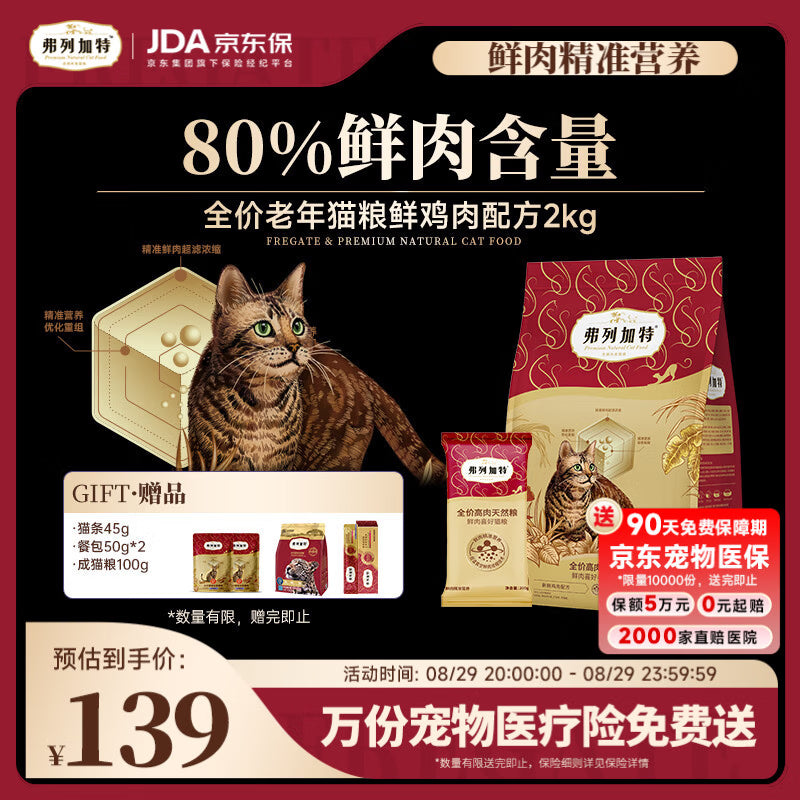 弗列加特猫粮 80%鲜肉含量 全价高肉天然粮 幼猫猫粮鲜鸡肉味2kg