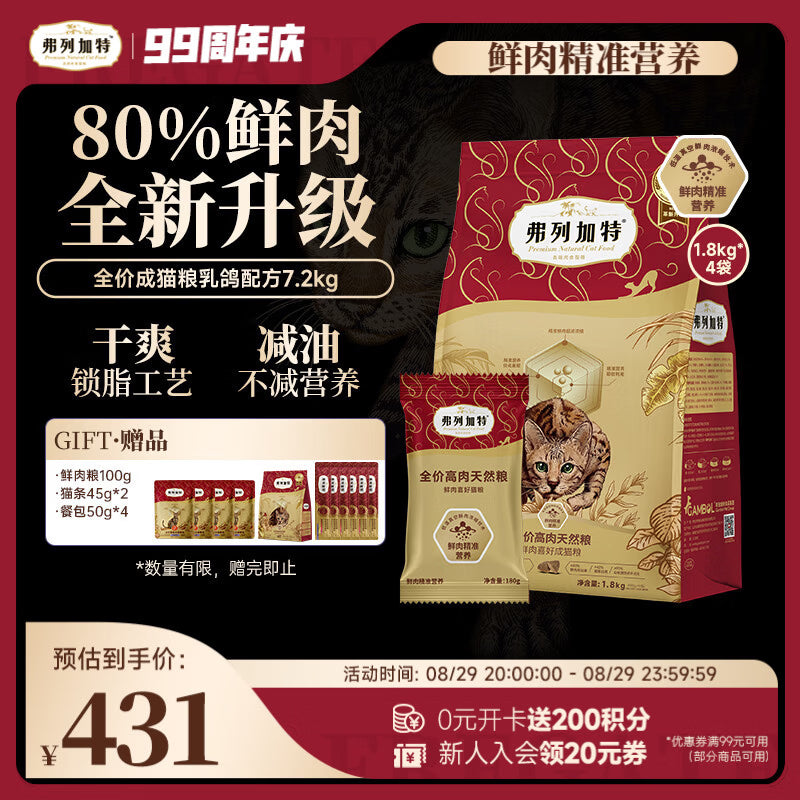 弗列加特猫粮 80%鲜肉含量 全价高肉天然粮 幼猫猫粮鲜鸡肉味2kg
