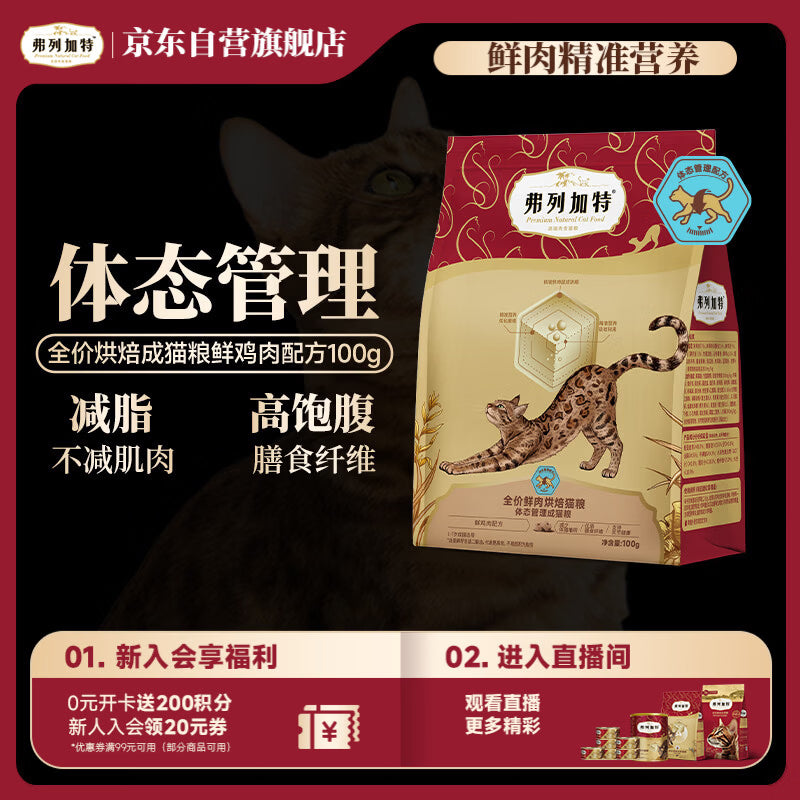 弗列加特布偶专用 护肠胃美毛猫粮 全价鲜肉烘焙成猫粮 7.2kg