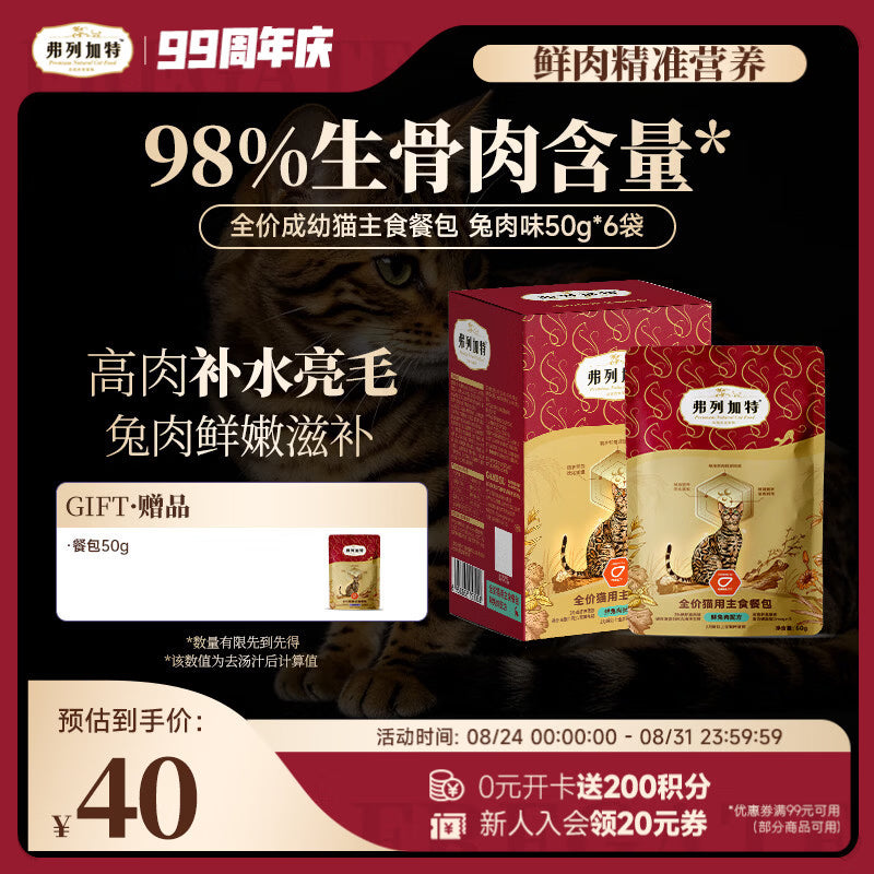 弗列加特FPMR生骨肉含量 磷虾油全价成幼猫主食餐包 混合口味50g*6袋