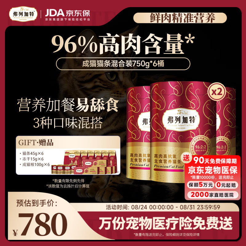 弗列加特 96%高含肉量主食营养猫条 成猫湿粮 牛肉金枪鱼150g（15g*10支）