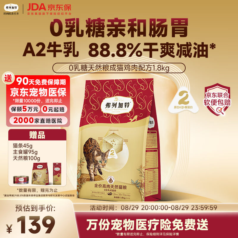 弗列加特猫粮 0乳糖全价鲜肉天然粮 幼猫鲜鸡肉味1.8kg
