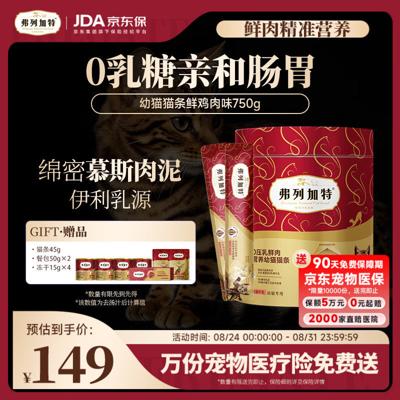 弗列加特 96%高含肉量主食营养猫条 成猫湿粮 牛肉金枪鱼150g（15g*10支）