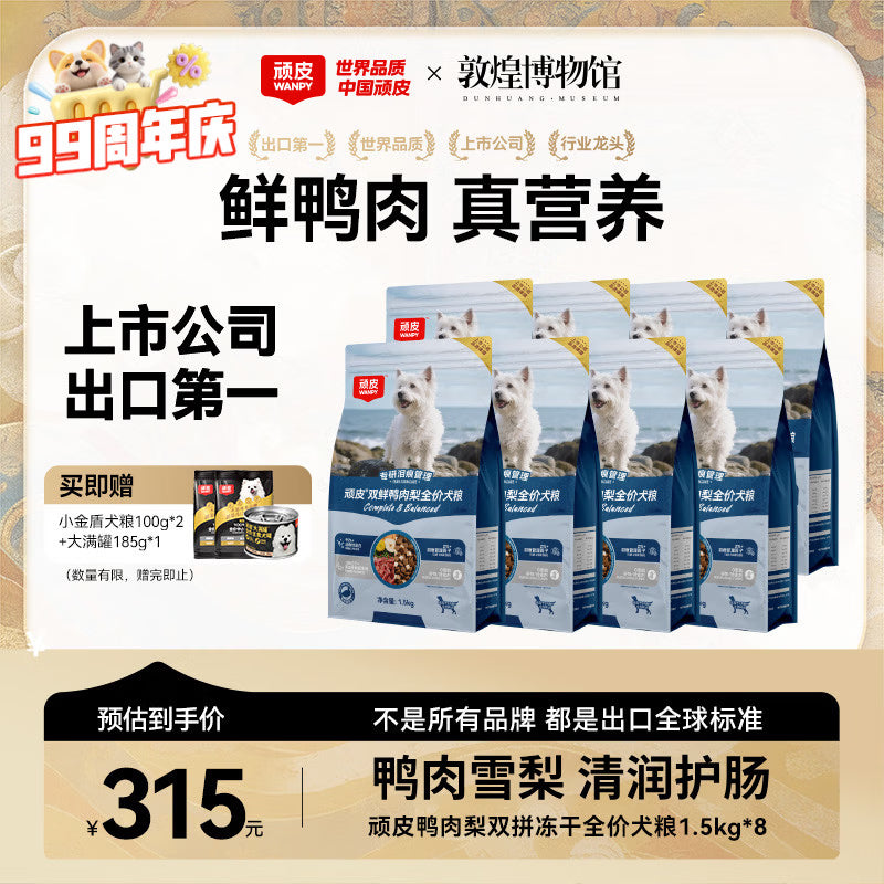 顽皮小金盾狗粮鲜肉全价中大型成犬冻干粮金毛拉布拉多狗粮姜黄鸭5kg