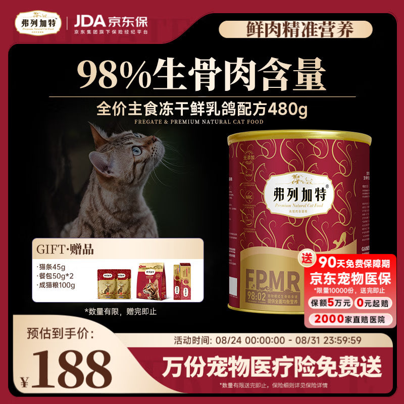 弗列加特98%鲜肉含量FPMR生骨肉全价主食冻干猫粮 成猫天然粮 鸽肉味480g