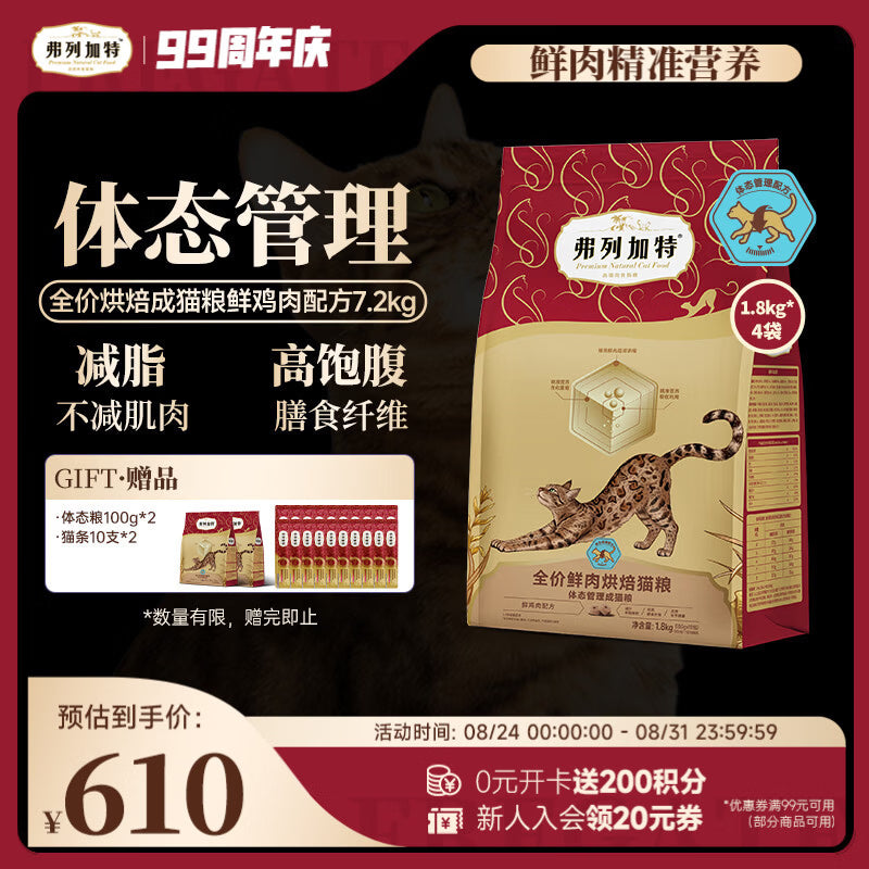 弗列加特布偶专用 护肠胃美毛猫粮 全价鲜肉烘焙成猫粮 7.2kg