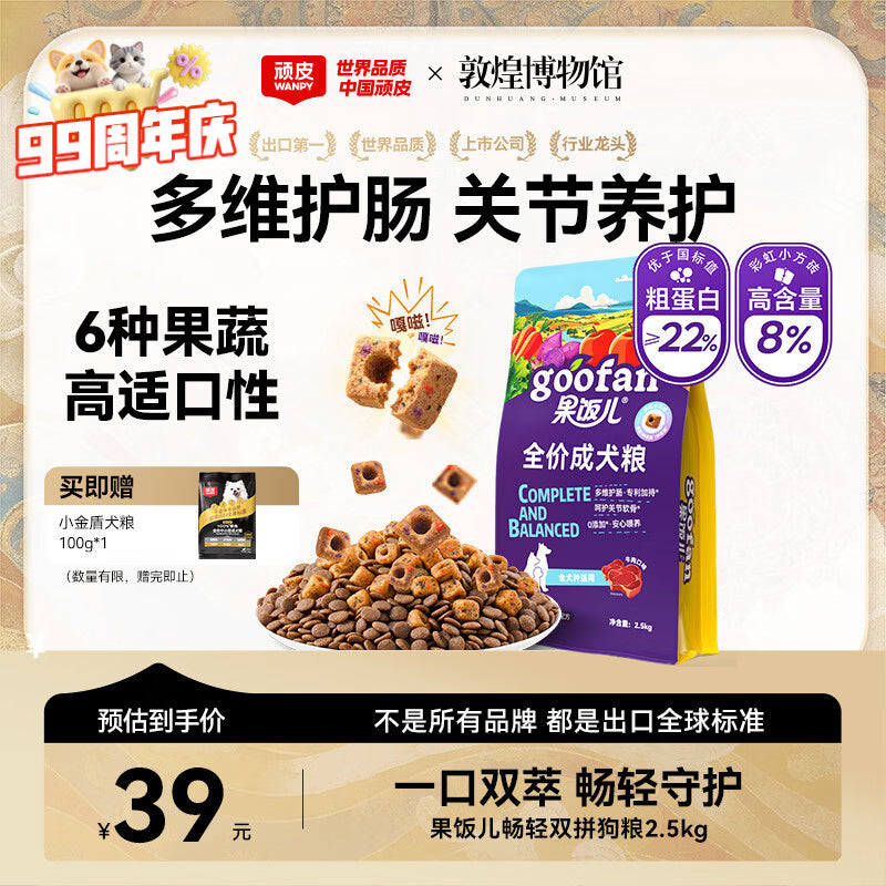 顽皮（Wanpy）果饭儿畅轻双拼粮全价成犬粮金毛中大型专用狗粮牛肉味10kg/20斤
