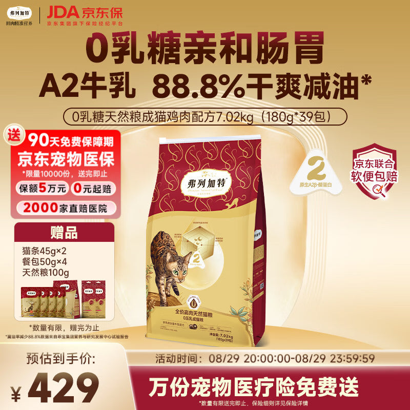 弗列加特猫粮 0乳糖全价鲜肉天然粮 幼猫鲜鸡肉味1.8kg