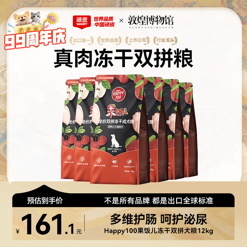 顽皮（Wanpy）果饭儿畅轻双拼粮全价成犬粮金毛中大型专用狗粮牛肉味10kg/20斤