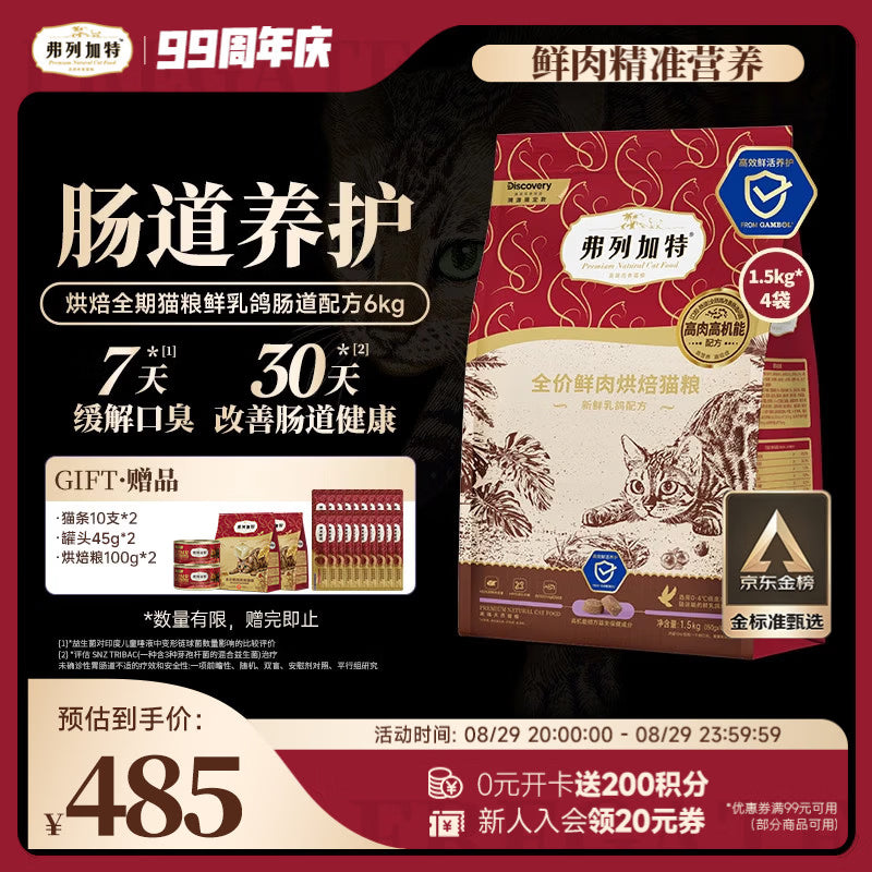弗列加特全价鲜肉烘焙猫粮 磷虾油美毛 鲜鸡肉配方1.5kg