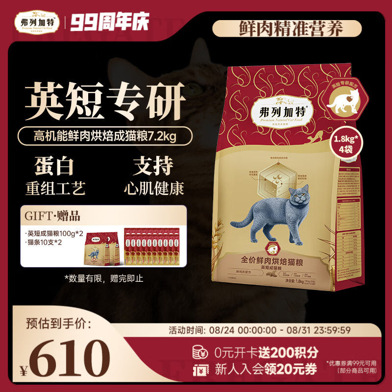 弗列加特布偶专用 护肠胃美毛猫粮 全价鲜肉烘焙成猫粮 7.2kg