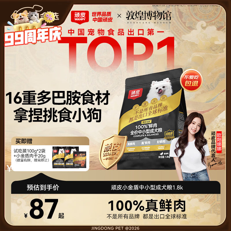 顽皮小金盾狗粮鲜肉全价中大型成犬冻干粮金毛拉布拉多狗粮姜黄鸭5kg
