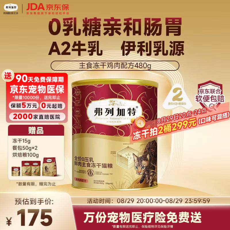 弗列加特全价0乳糖鲜肉主食冻干猫粮 鸡肉味480g