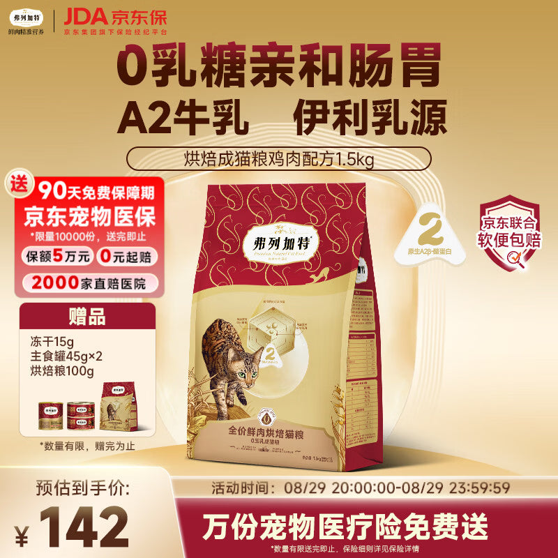 弗列加特猫粮 0乳糖鲜肉烘焙猫粮 幼猫鲜鸡肉味1.5kg