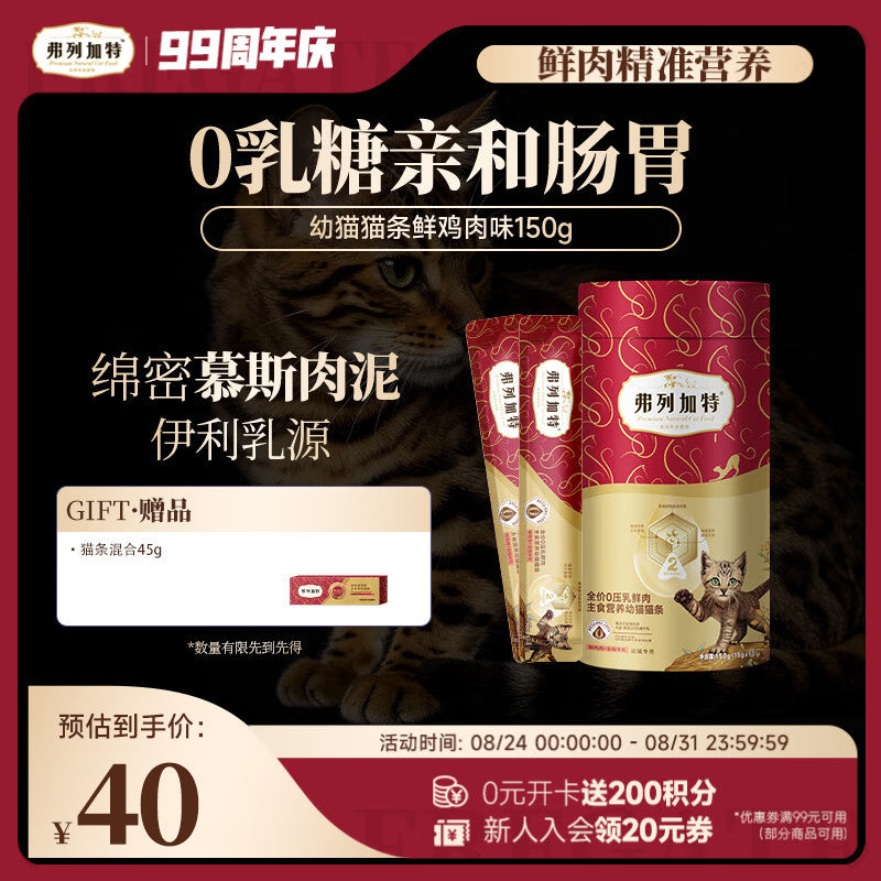 弗列加特 96%高含肉量主食营养猫条 成猫湿粮 牛肉金枪鱼150g（15g*10支）