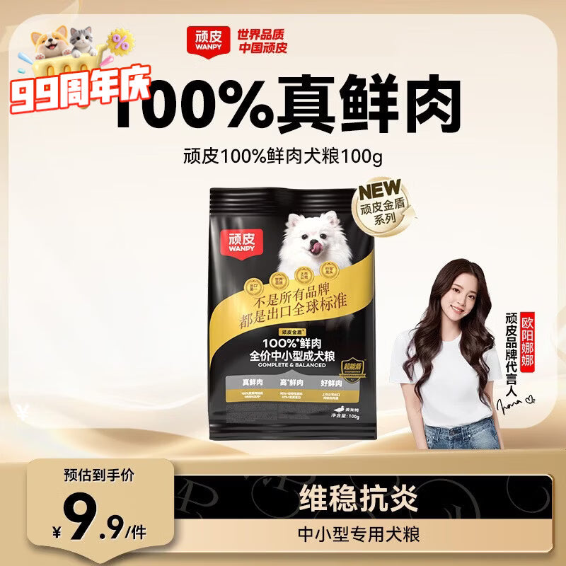 顽皮小金盾狗粮鲜肉全价中大型成犬冻干粮金毛拉布拉多狗粮姜黄鸭5kg