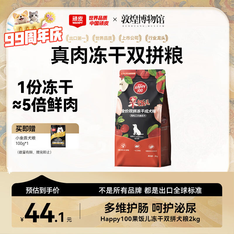 顽皮（Wanpy）果饭儿畅轻双拼粮全价成犬粮金毛中大型专用狗粮牛肉味10kg/20斤