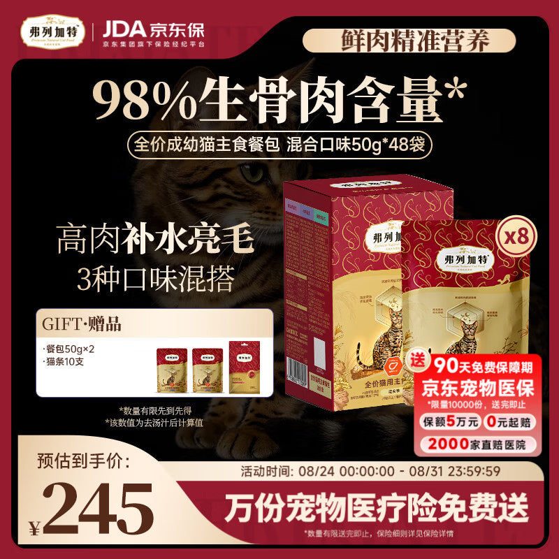 弗列加特FPMR生骨肉含量 磷虾油全价成幼猫主食餐包 混合口味50g*6袋