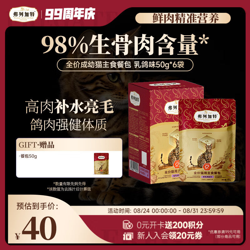 弗列加特FPMR生骨肉含量 磷虾油全价成幼猫主食餐包 混合口味50g*6袋