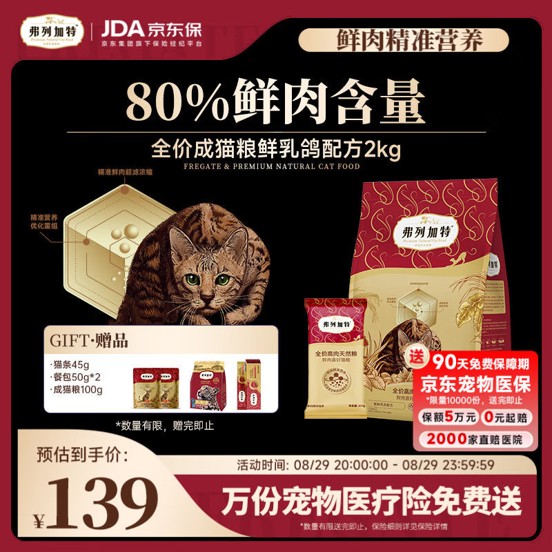 弗列加特猫粮 80%鲜肉含量 全价高肉天然粮 幼猫猫粮鲜鸡肉味2kg