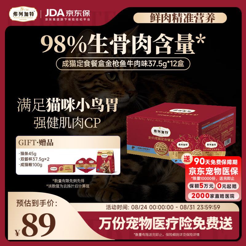 弗列加特98%生骨肉含量 FPMR全价成猫双餐杯 混合装37.5g*12盒
