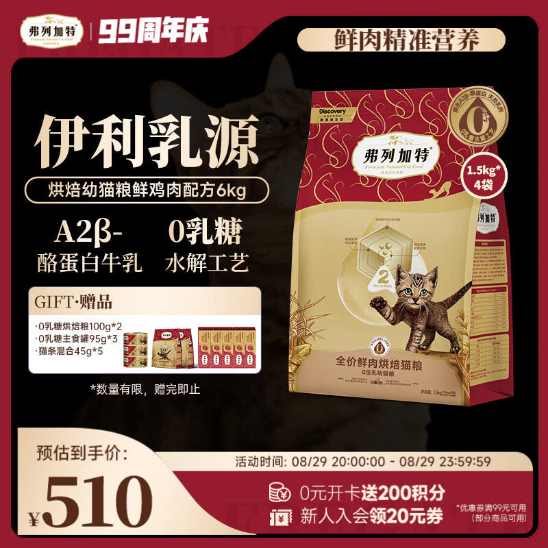 弗列加特猫粮 0乳糖鲜肉烘焙猫粮 幼猫鲜鸡肉味1.5kg