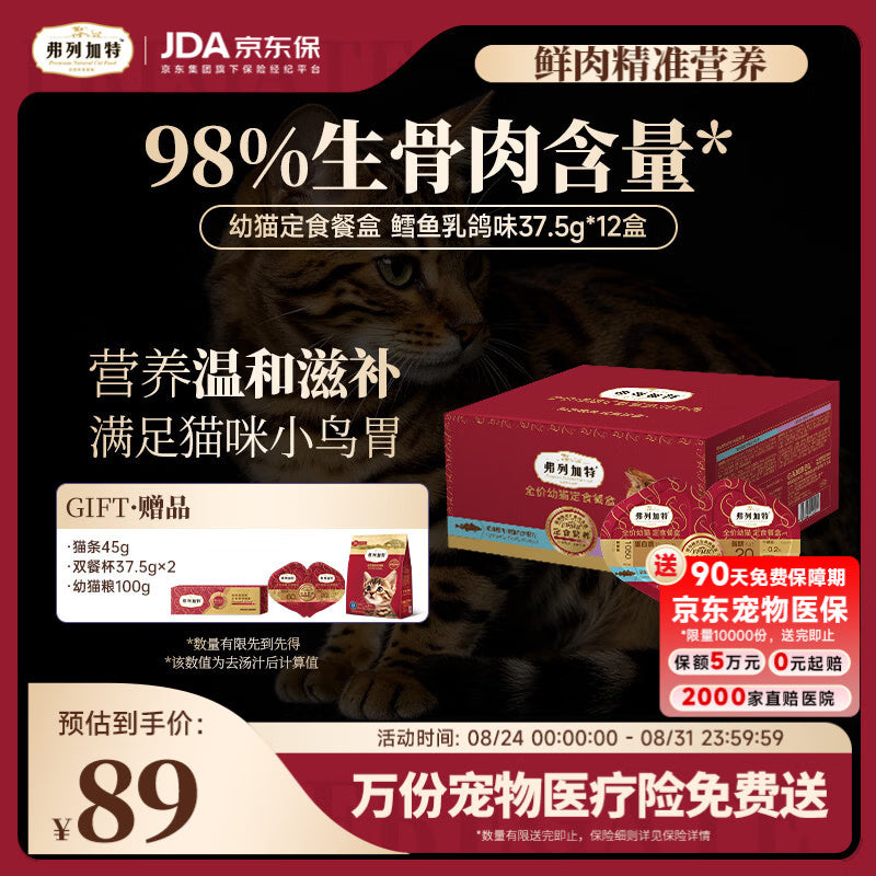 弗列加特98%生骨肉含量 FPMR全价成猫双餐杯 混合装37.5g*12盒
