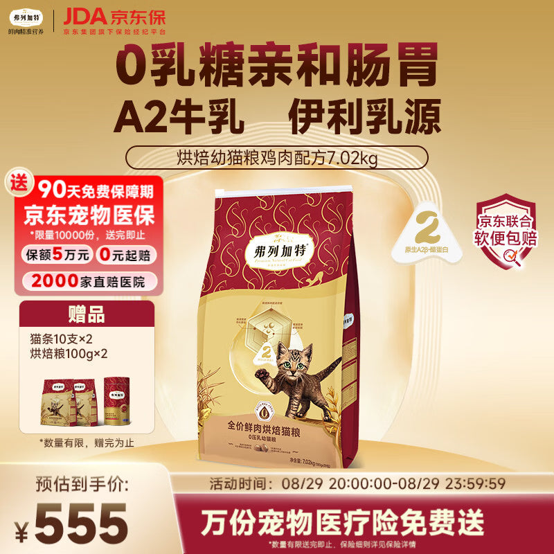 弗列加特猫粮 0乳糖鲜肉烘焙猫粮 幼猫鲜鸡肉味1.5kg